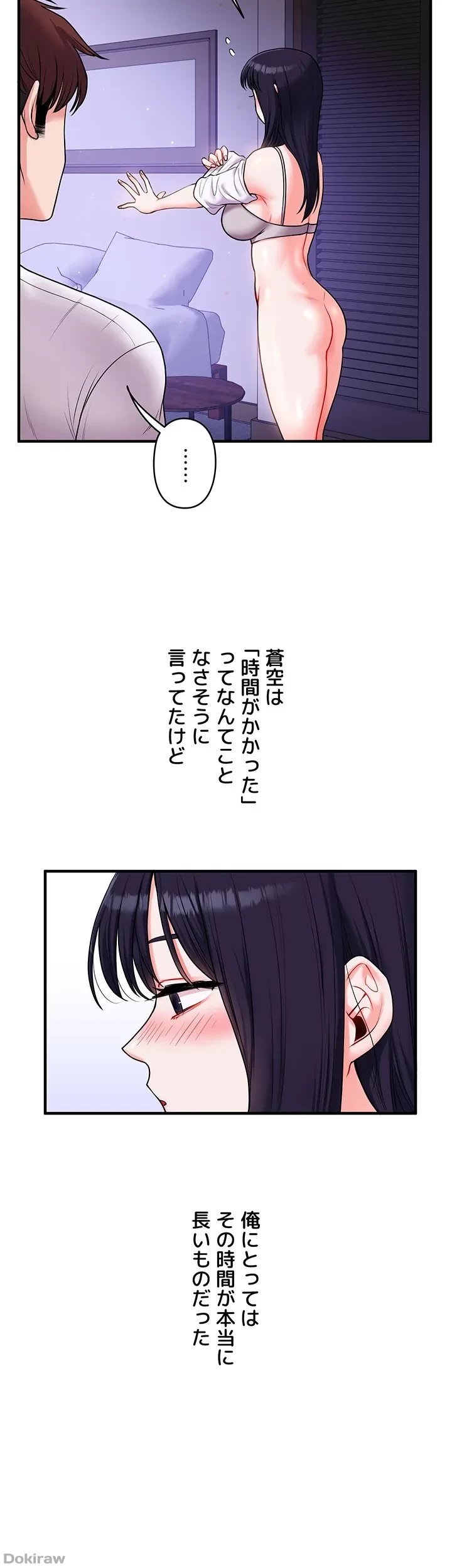 逆転大学性活 第51話 - 41