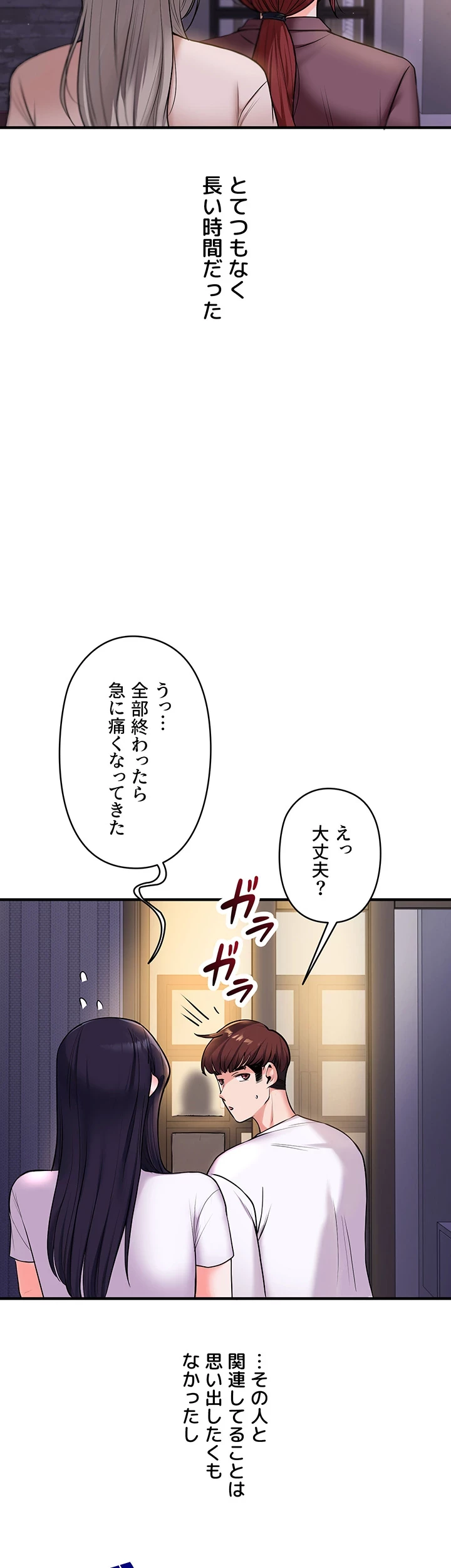 逆転大学性活 第51話 - 43