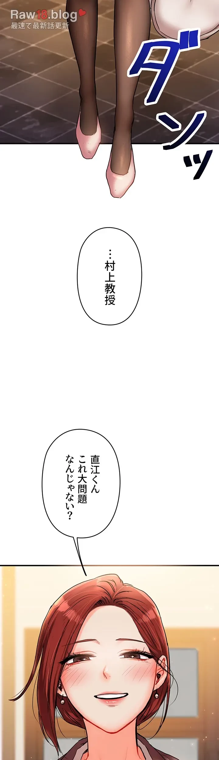 逆転大学性活 第51話 - 47