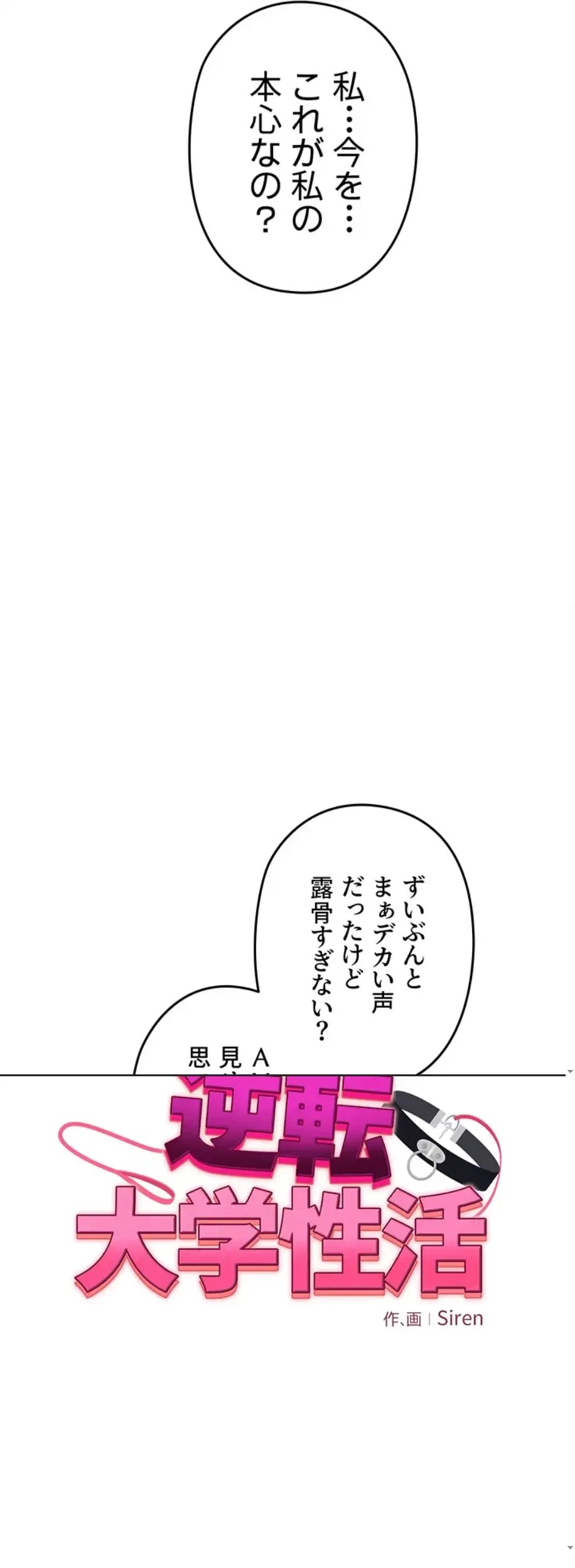 逆転大学性活 第53話 - 8