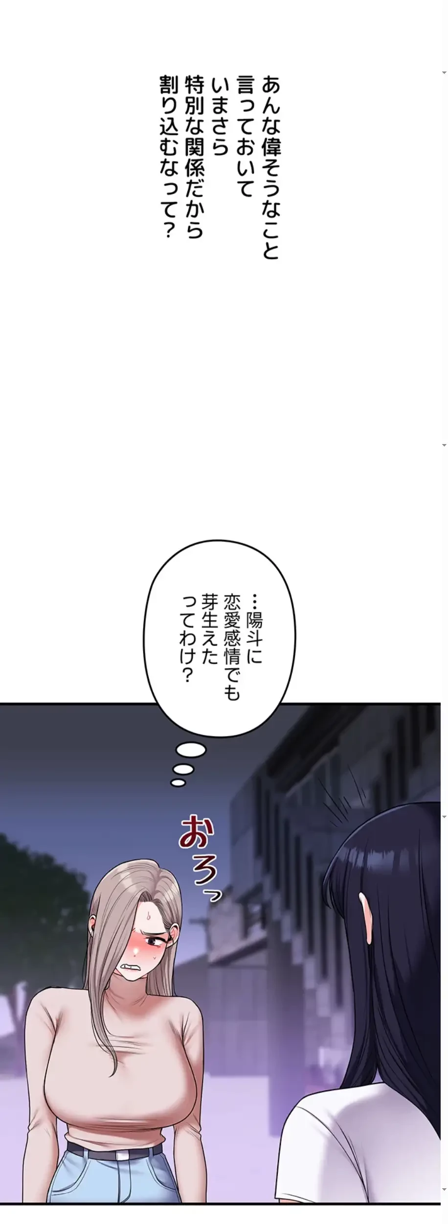 逆転大学性活 第53話 - 11