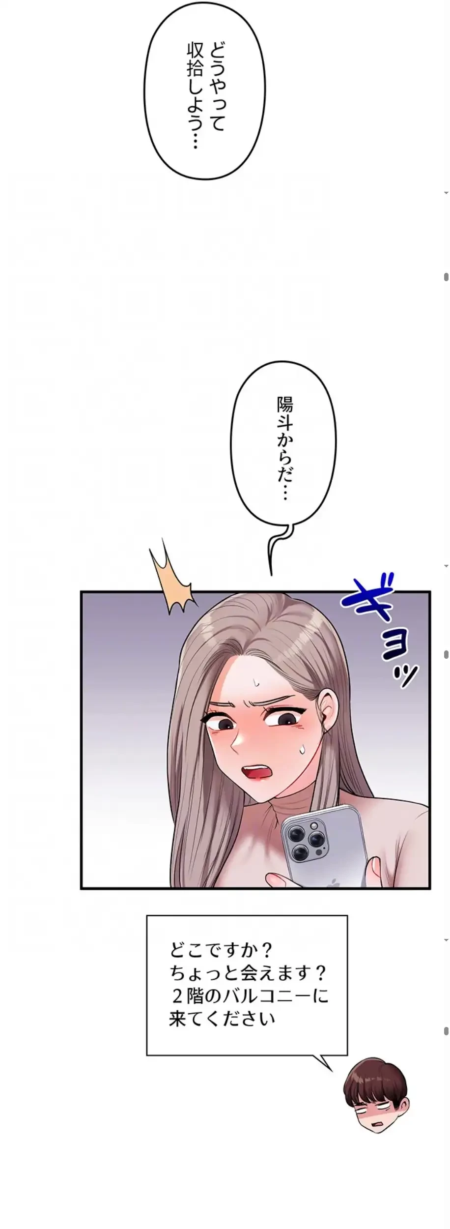 逆転大学性活 第53話 - 22