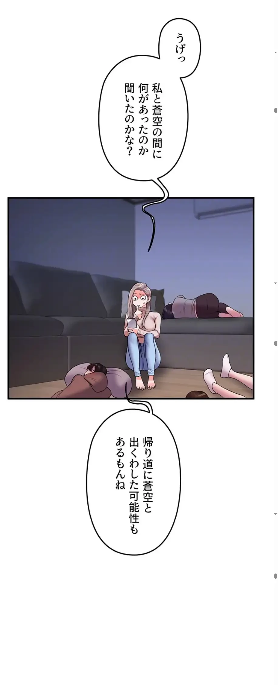 逆転大学性活 第53話 - 23