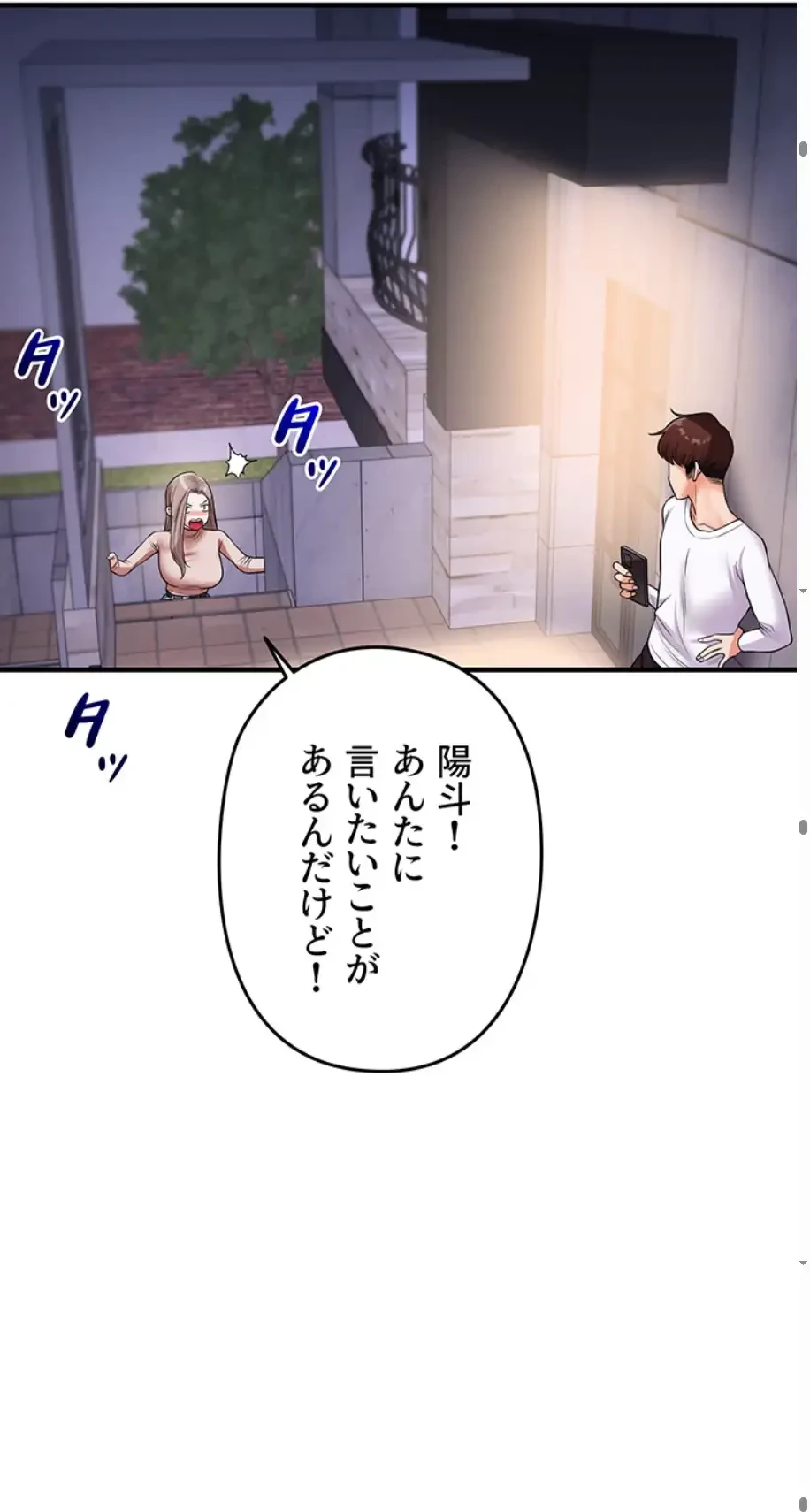 逆転大学性活 第53話 - 27