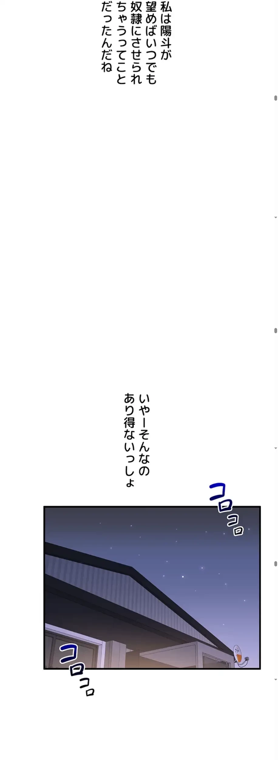 逆転大学性活 第53話 - 33