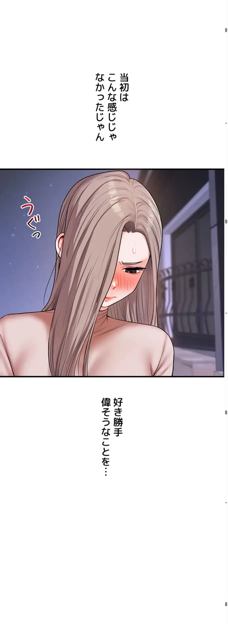 逆転大学性活 第53話 - 34