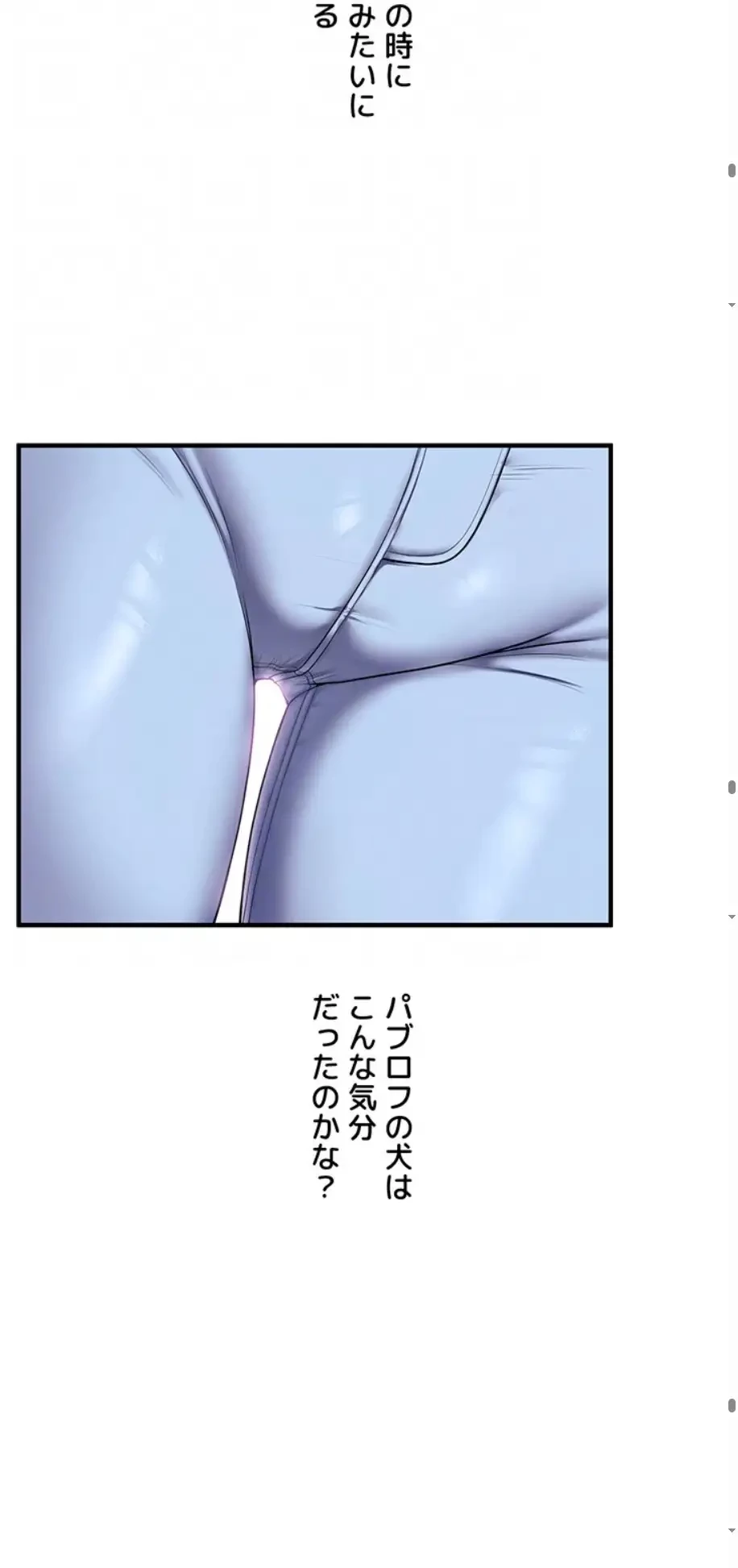 逆転大学性活 第53話 - 45