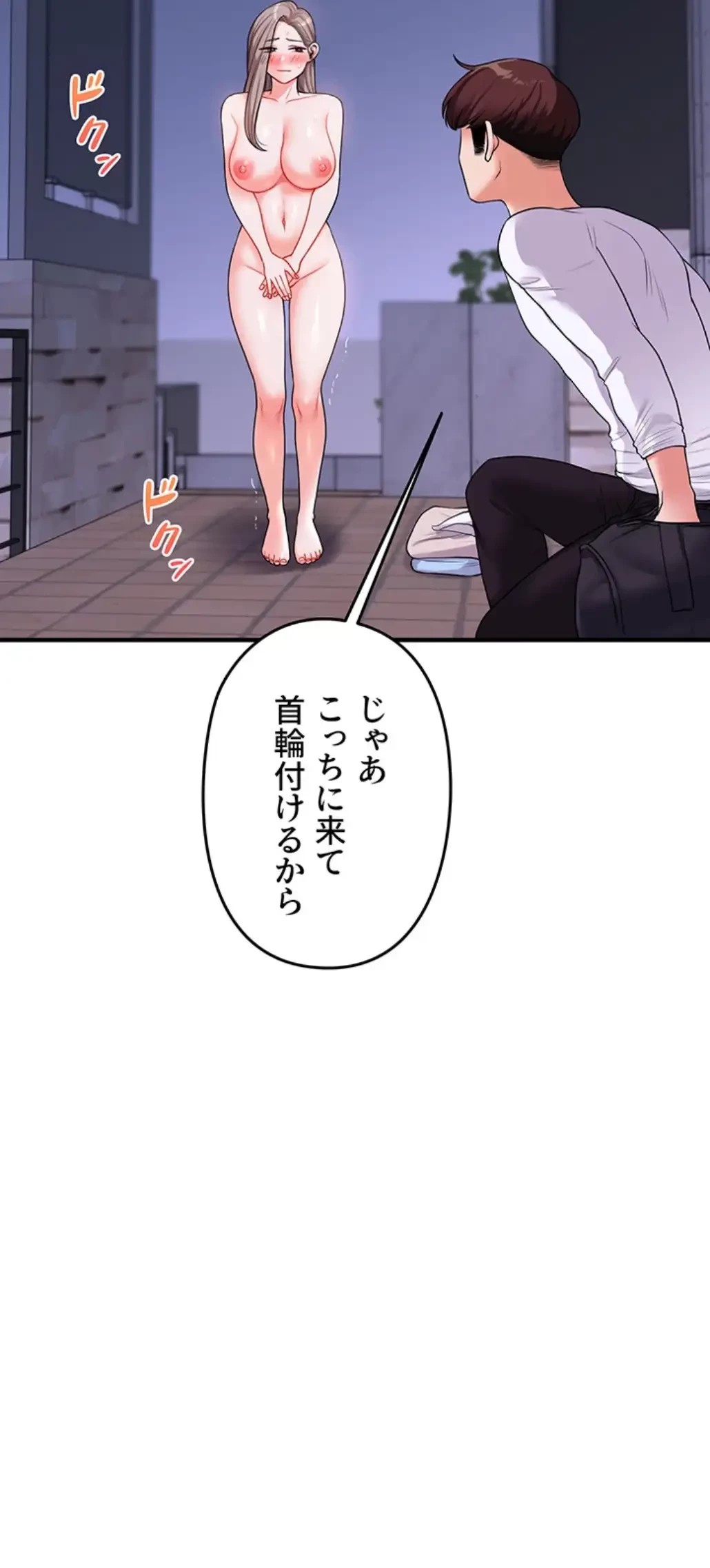 逆転大学性活 第54話 - 8