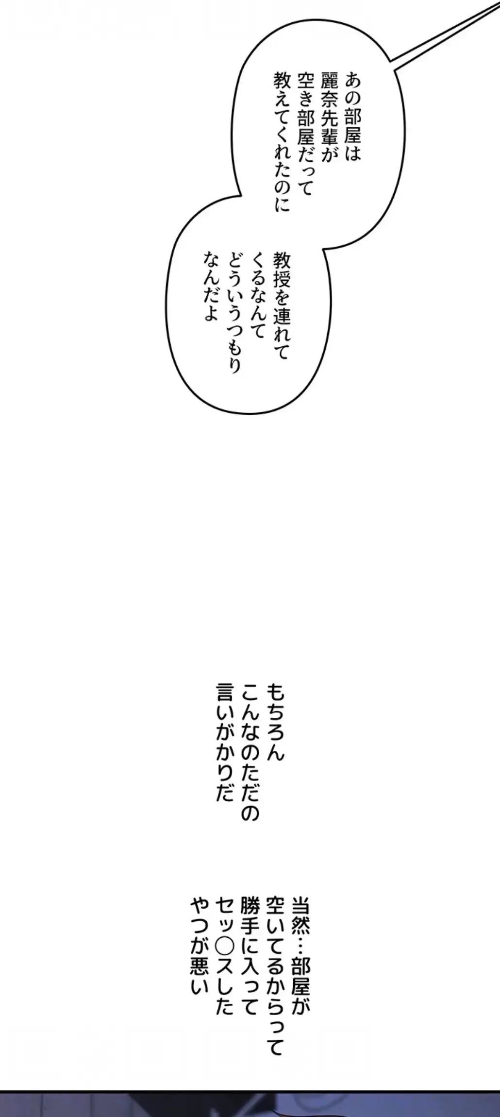 逆転大学性活 第54話 - 20