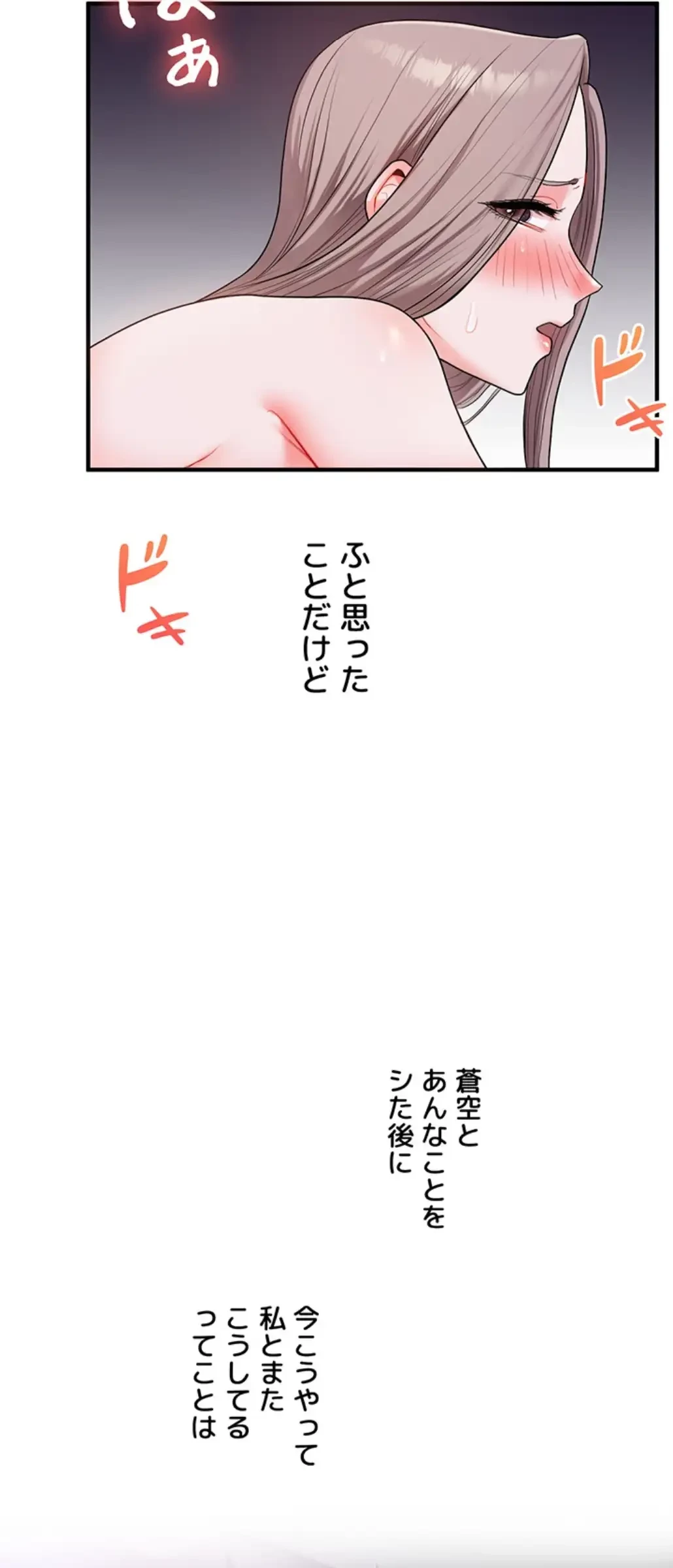 逆転大学性活 第54話 - 33