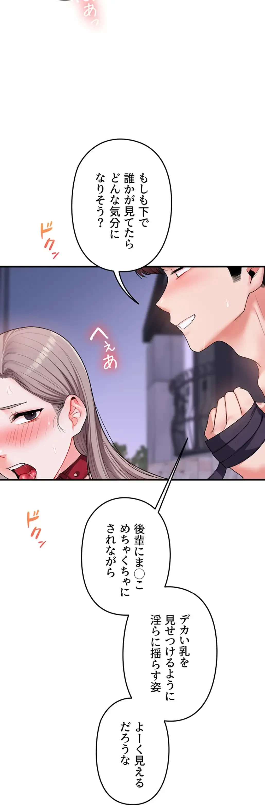 逆転大学性活 第54話 - 40