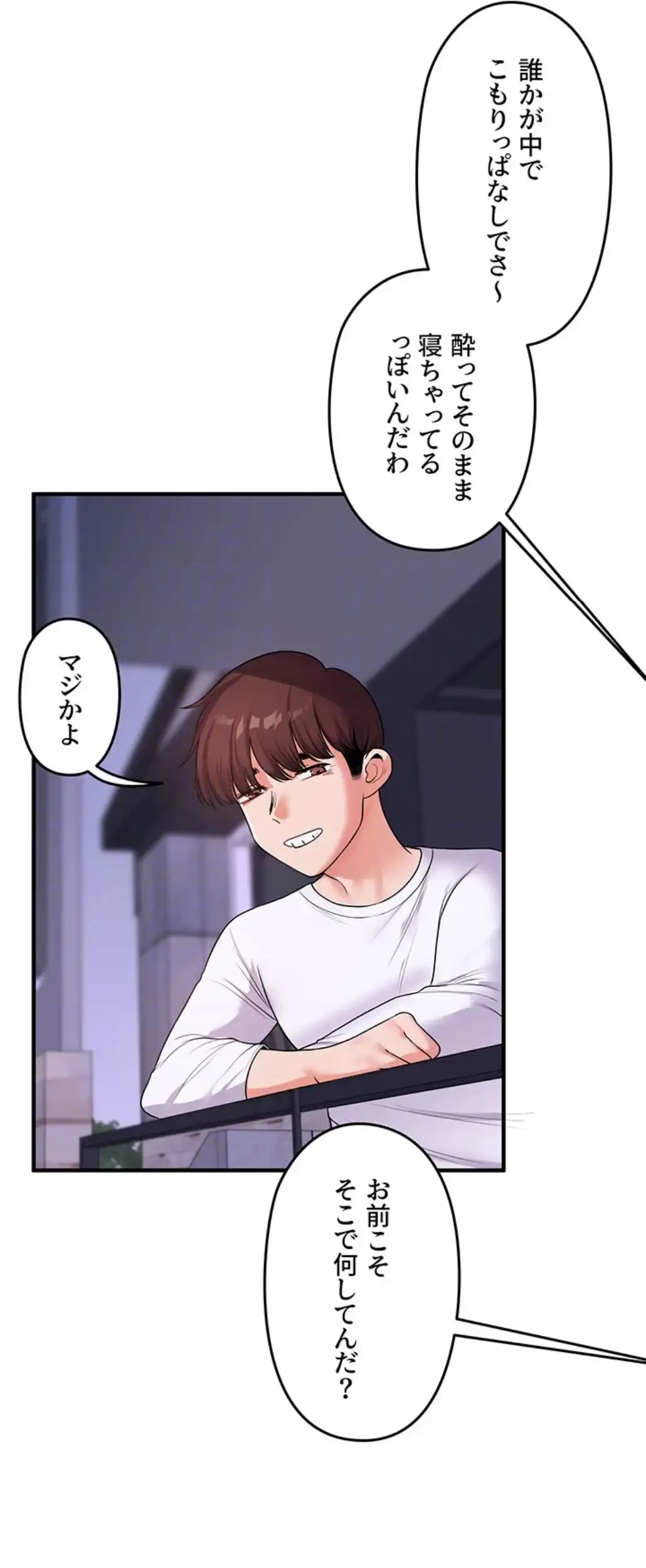 逆転大学性活 第54話 - 50