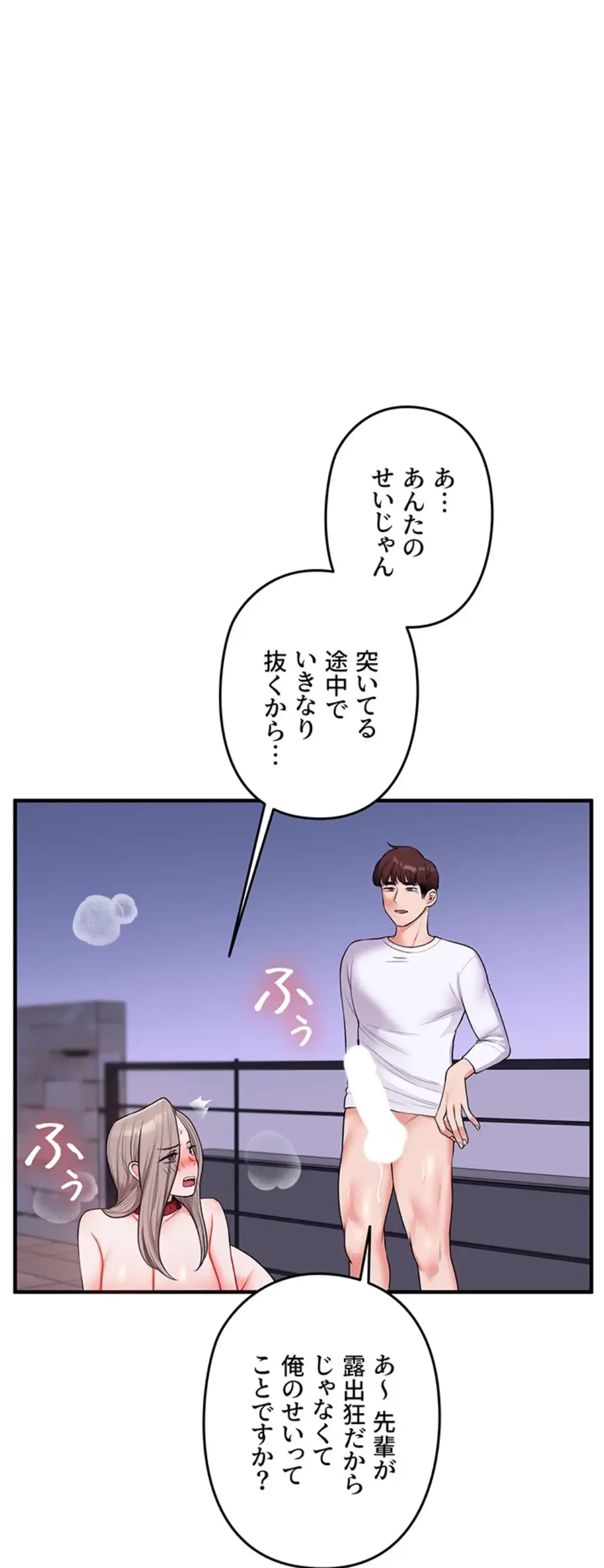 逆転大学性活 第55話 - 3