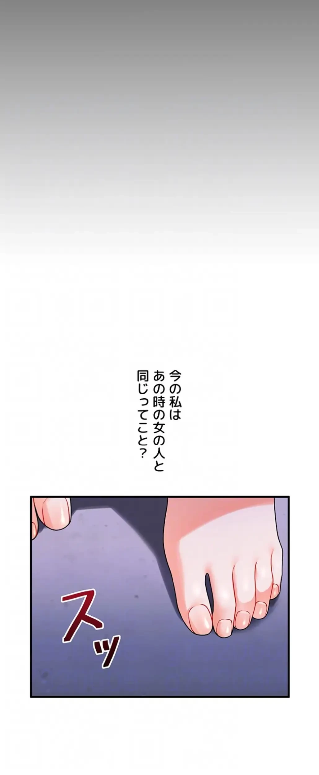 逆転大学性活 第55話 - 17