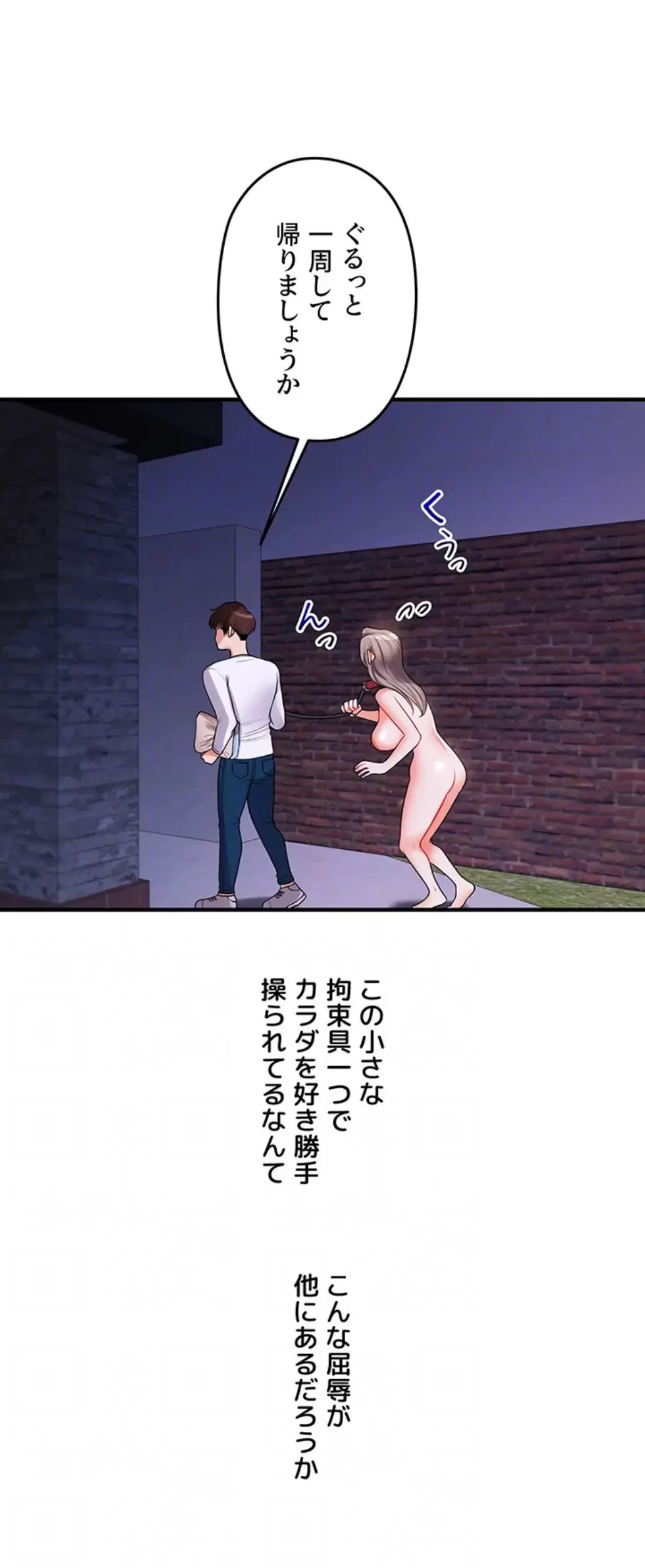 逆転大学性活 第55話 - 26