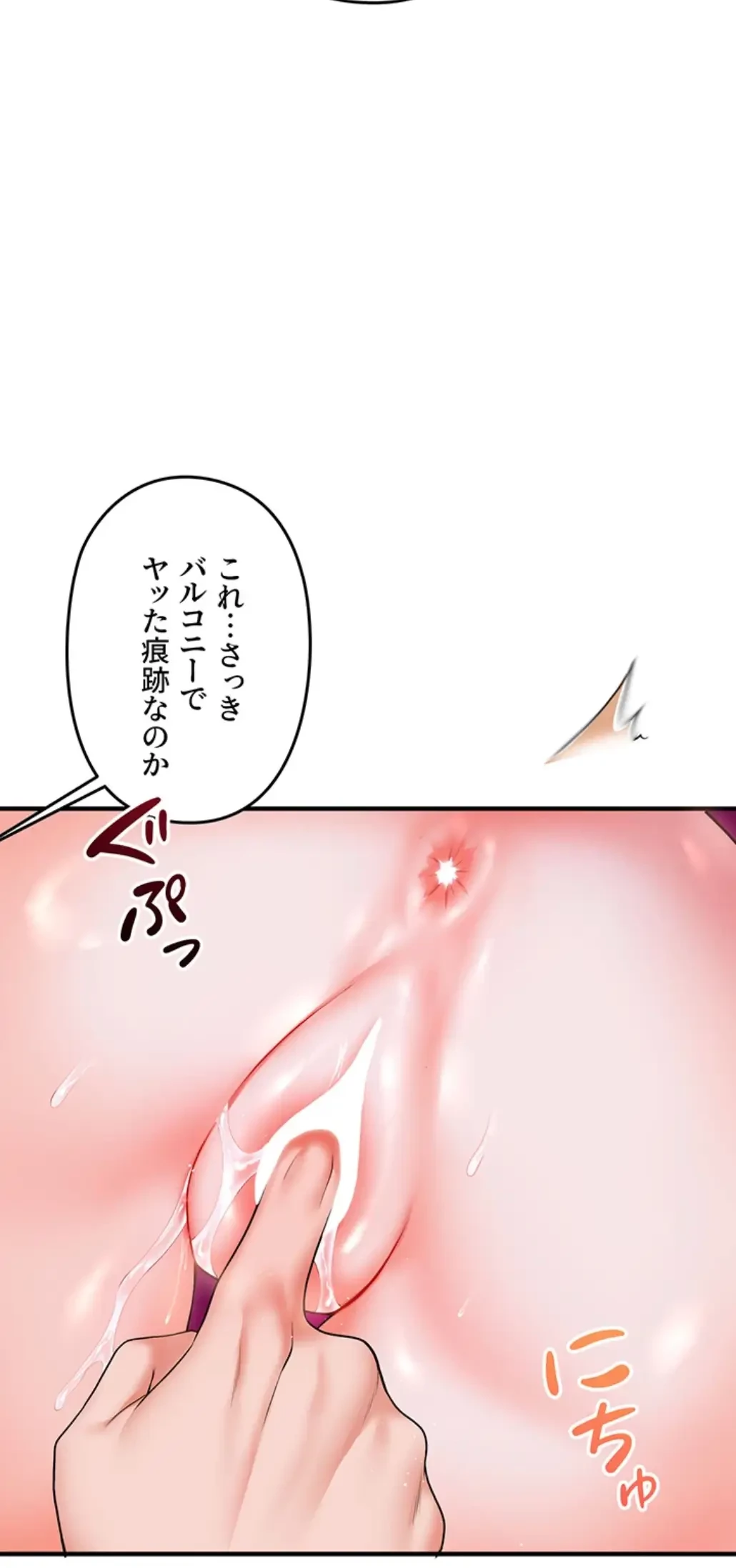 逆転大学性活 第55話 - 31