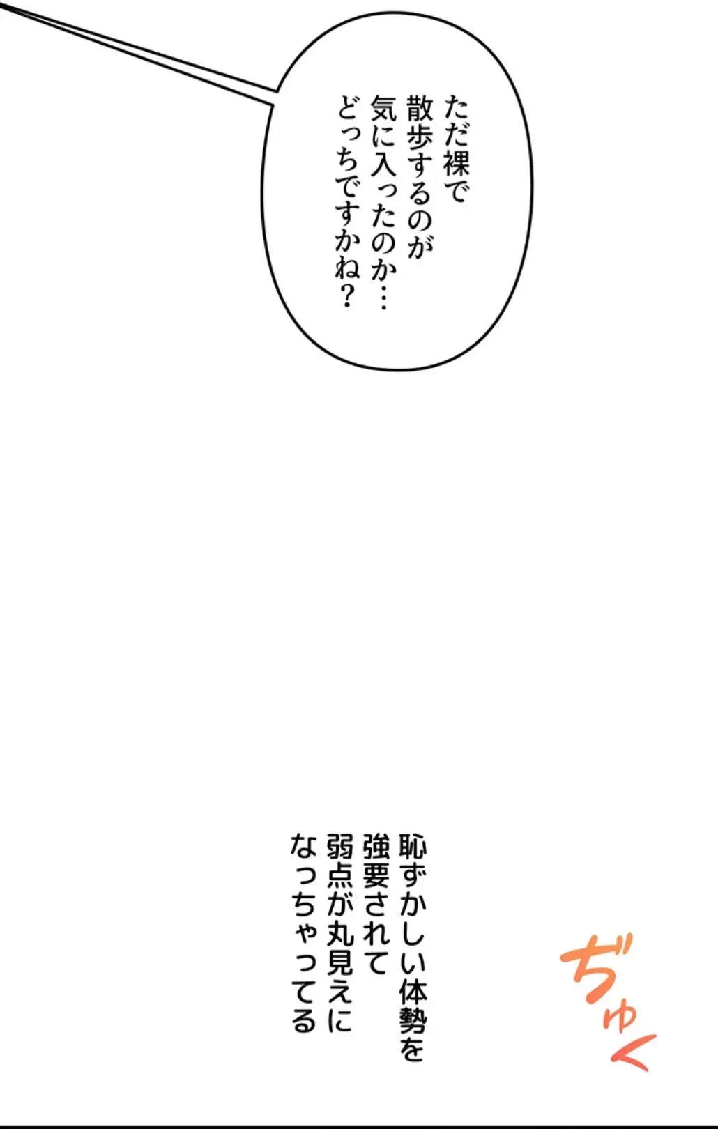 逆転大学性活 第55話 - 32