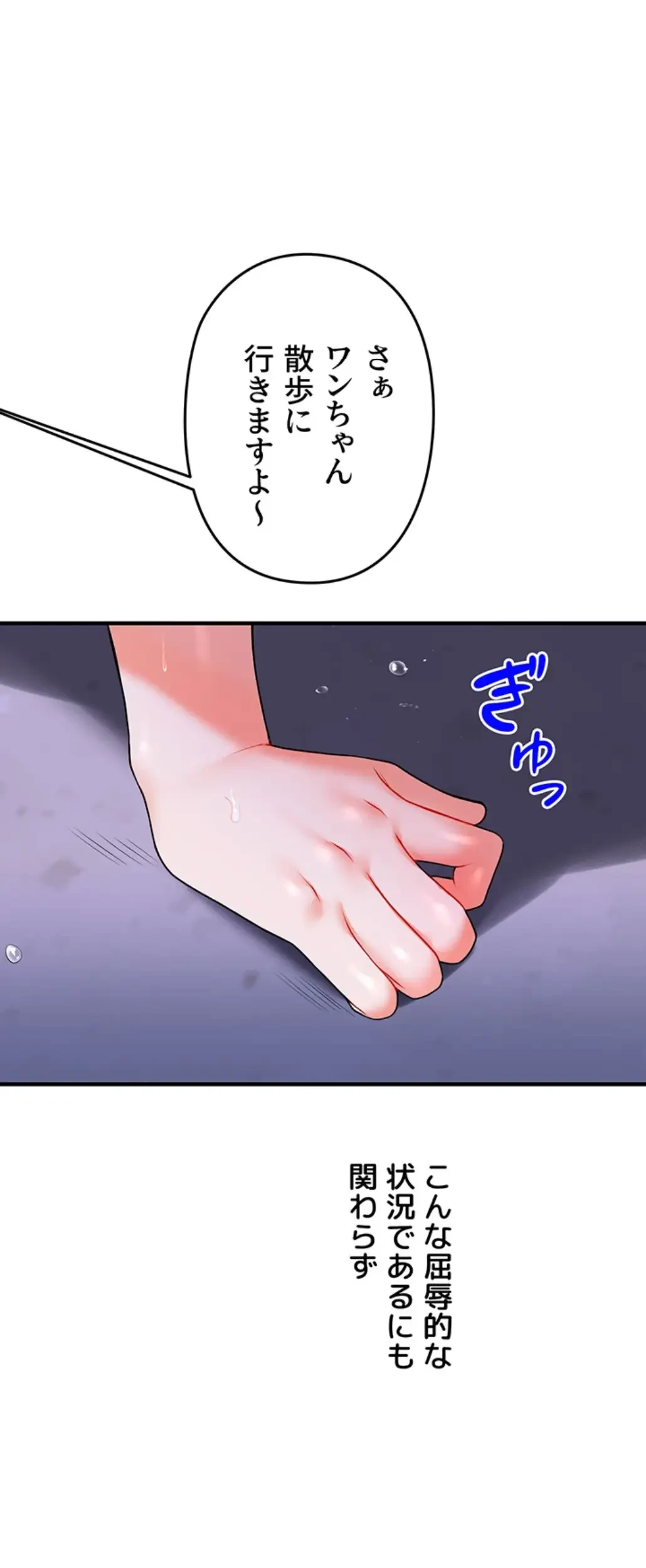 逆転大学性活 第55話 - 34