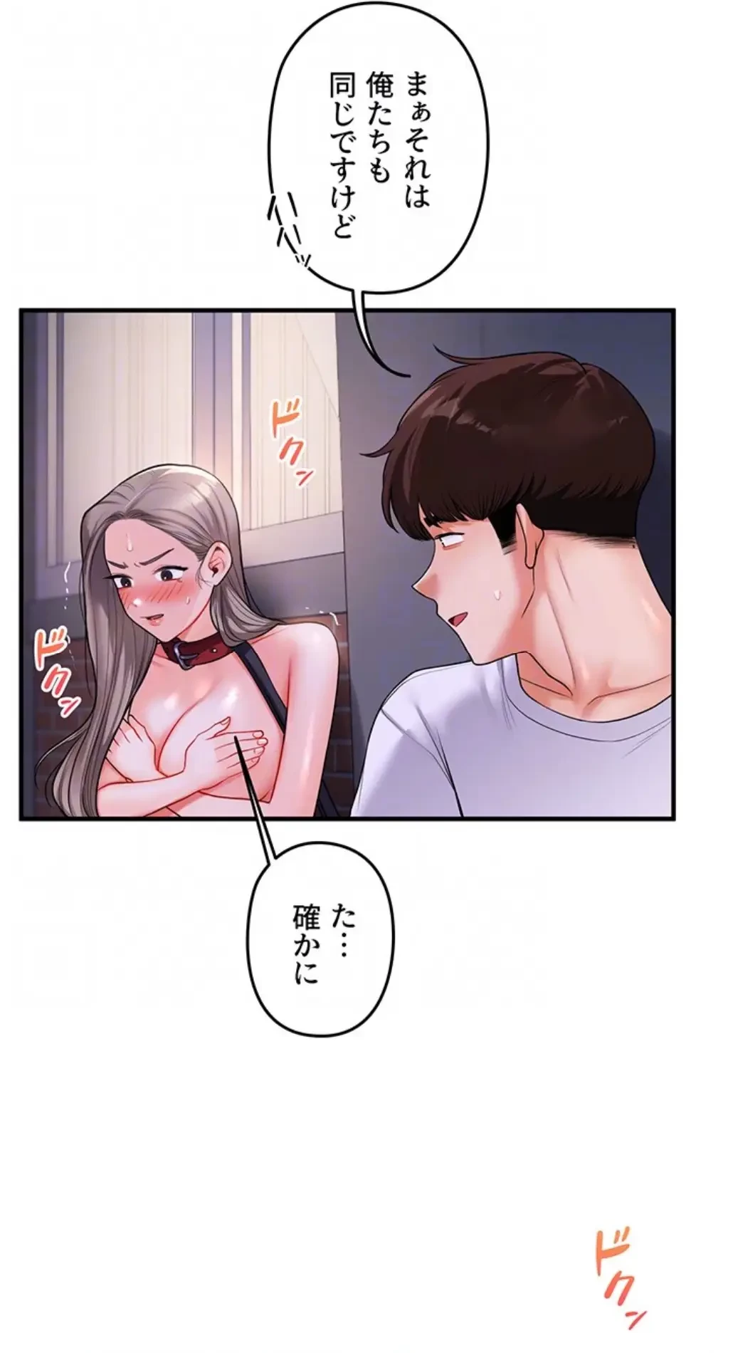 逆転大学性活 第55話 - 45