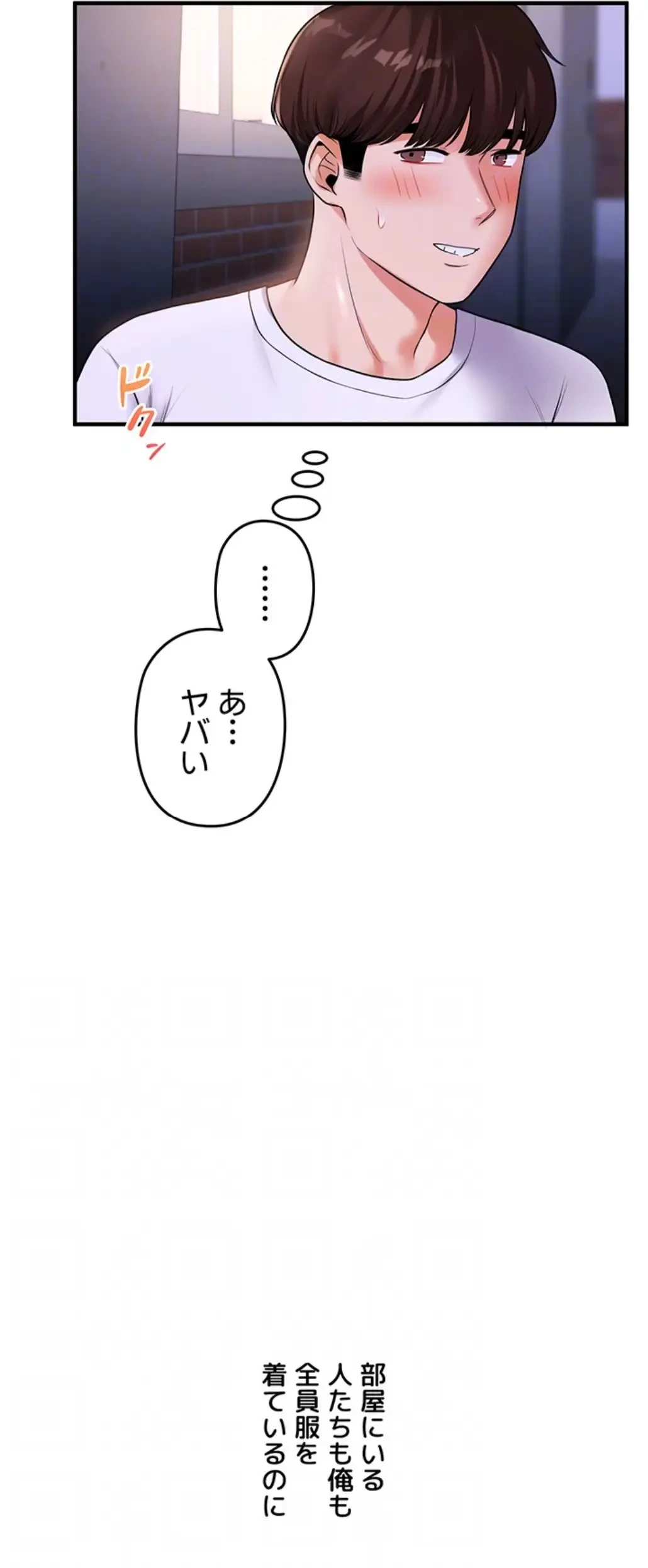 逆転大学性活 第55話 - 46