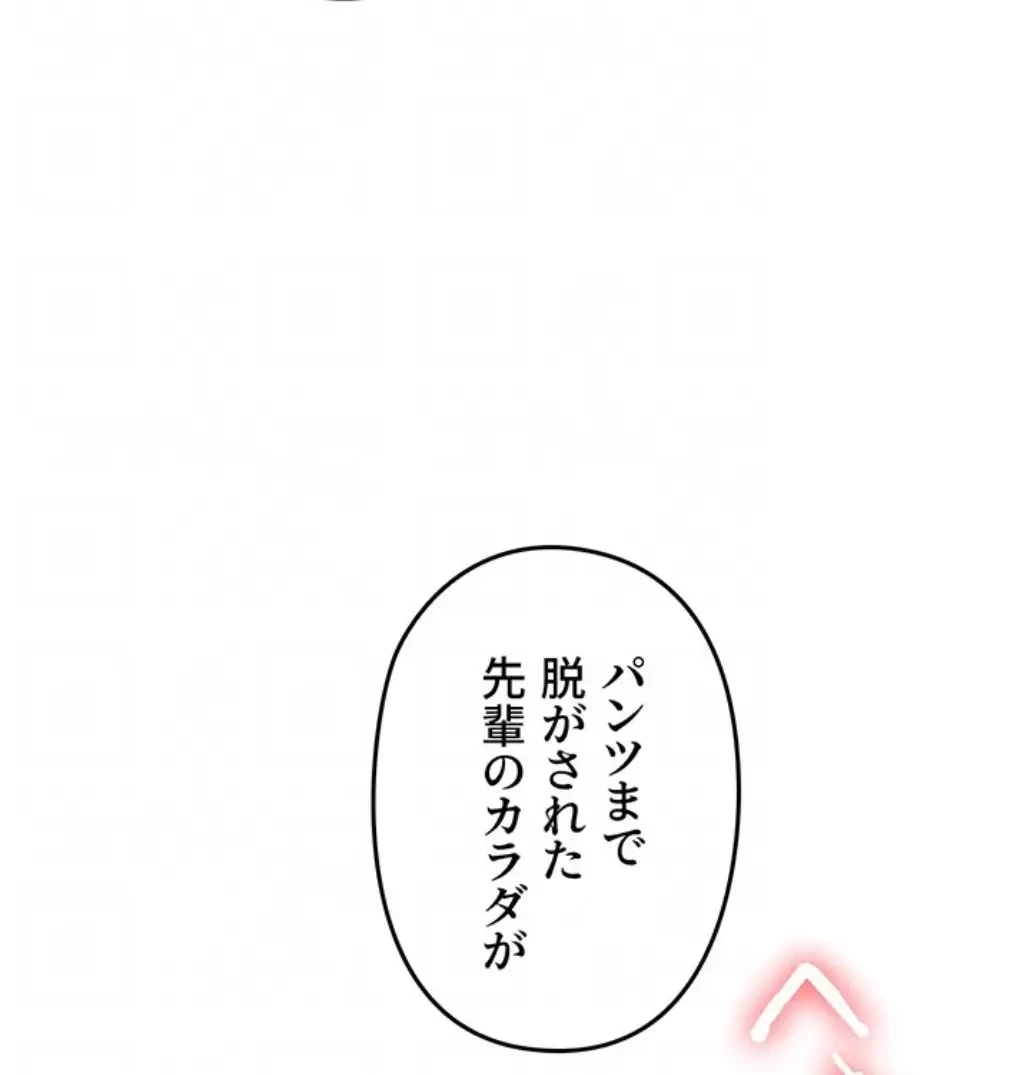 逆転大学性活 第55話 - 58