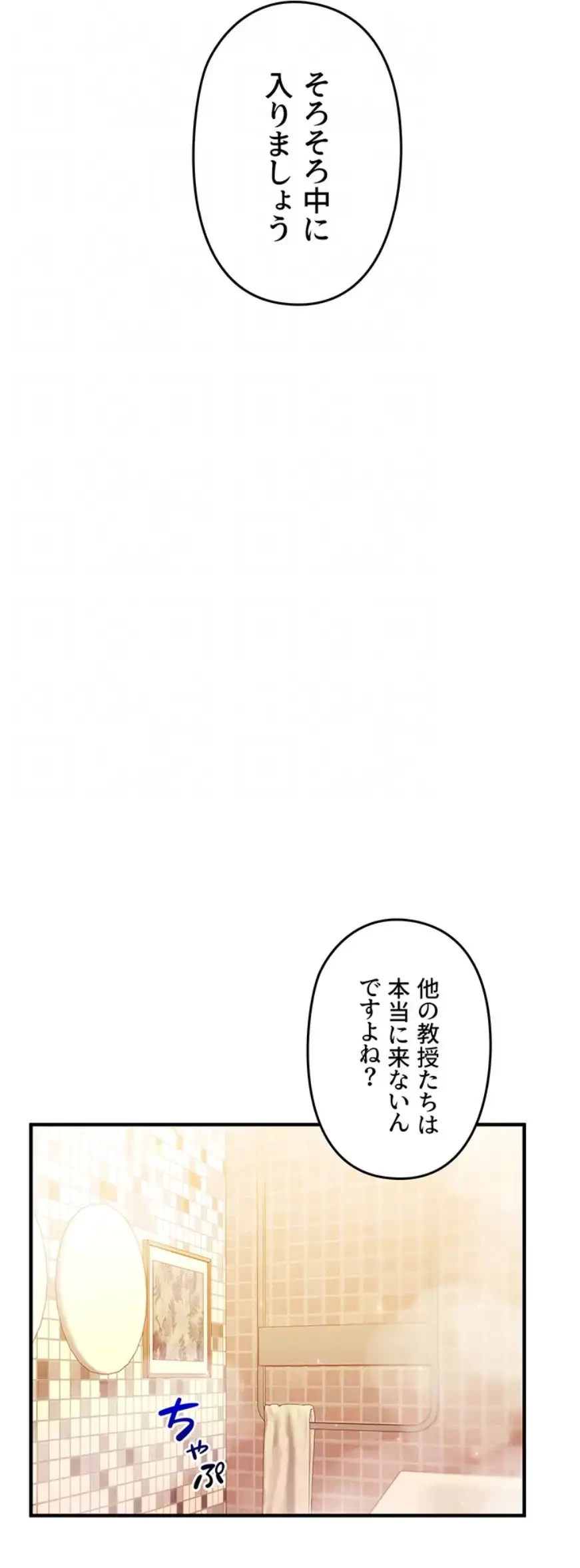 逆転大学性活 第56話 - 13