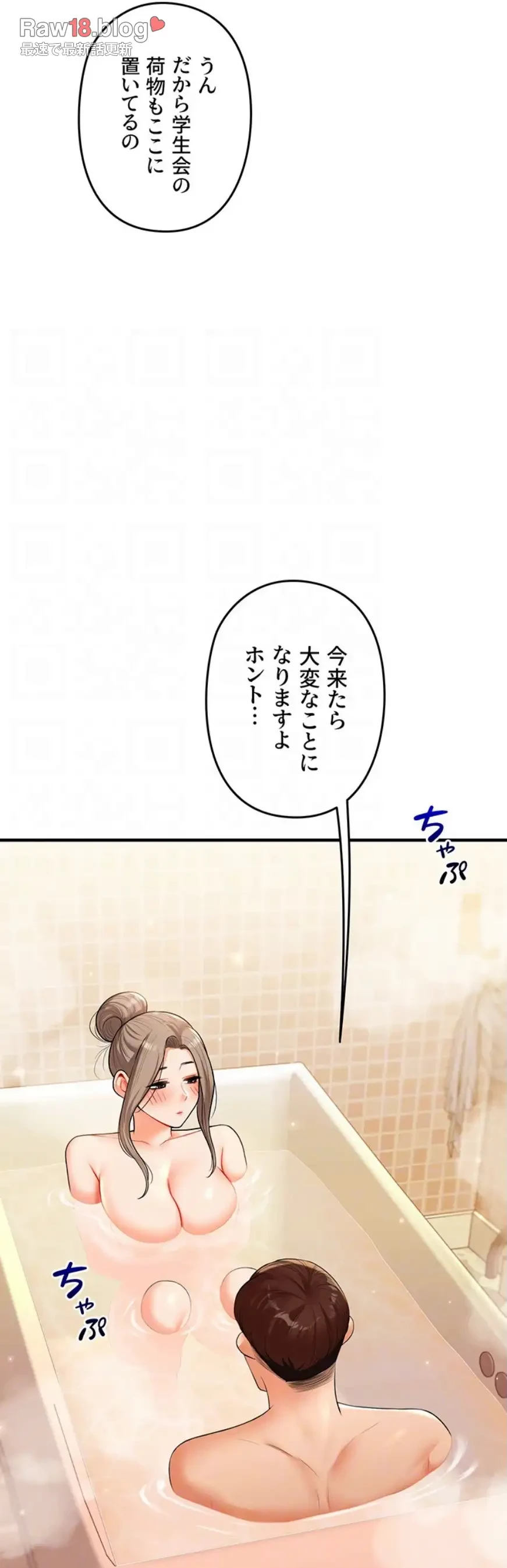 逆転大学性活 第56話 - 14