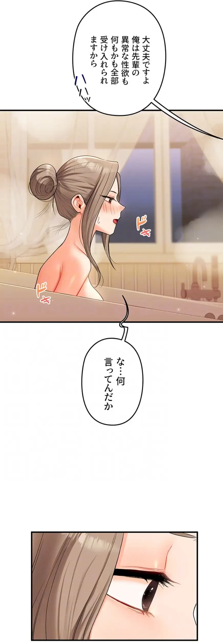 逆転大学性活 第56話 - 17