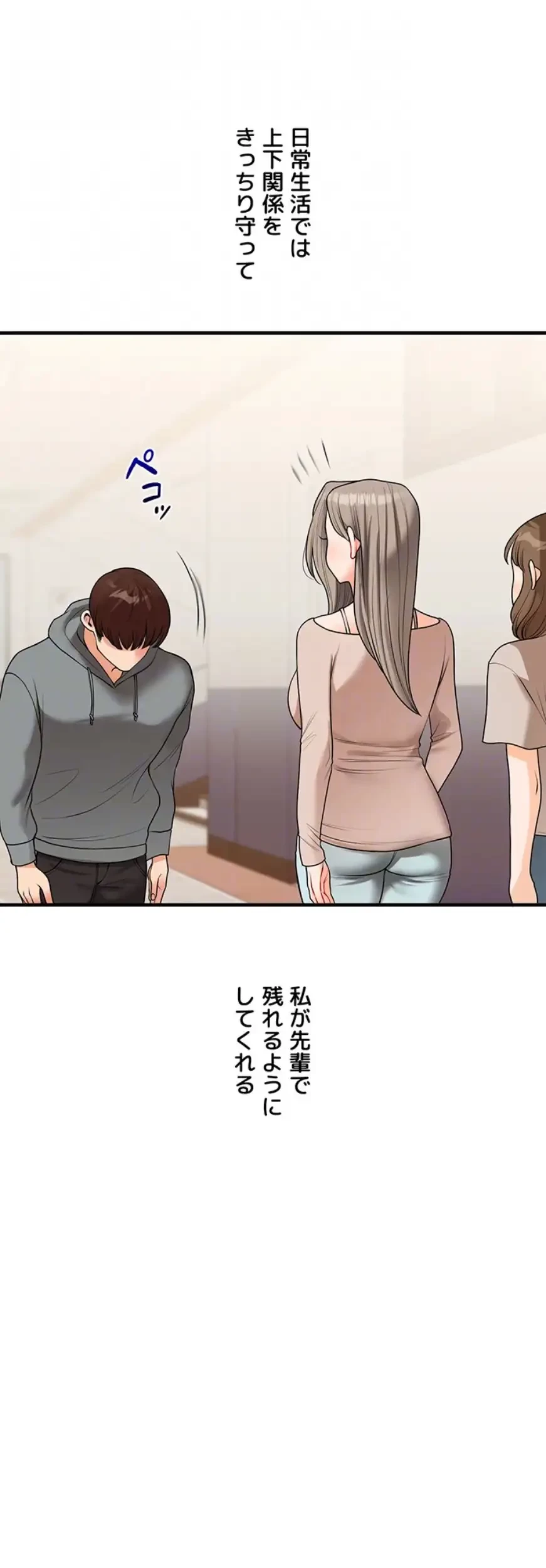 逆転大学性活 第56話 - 20
