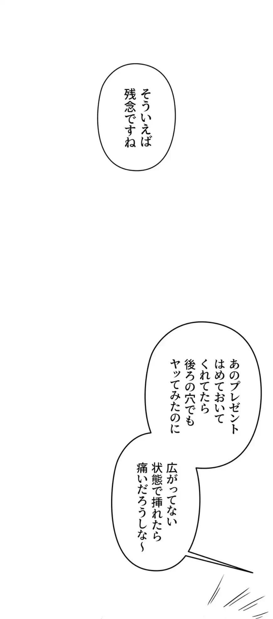 逆転大学性活 第56話 - 25