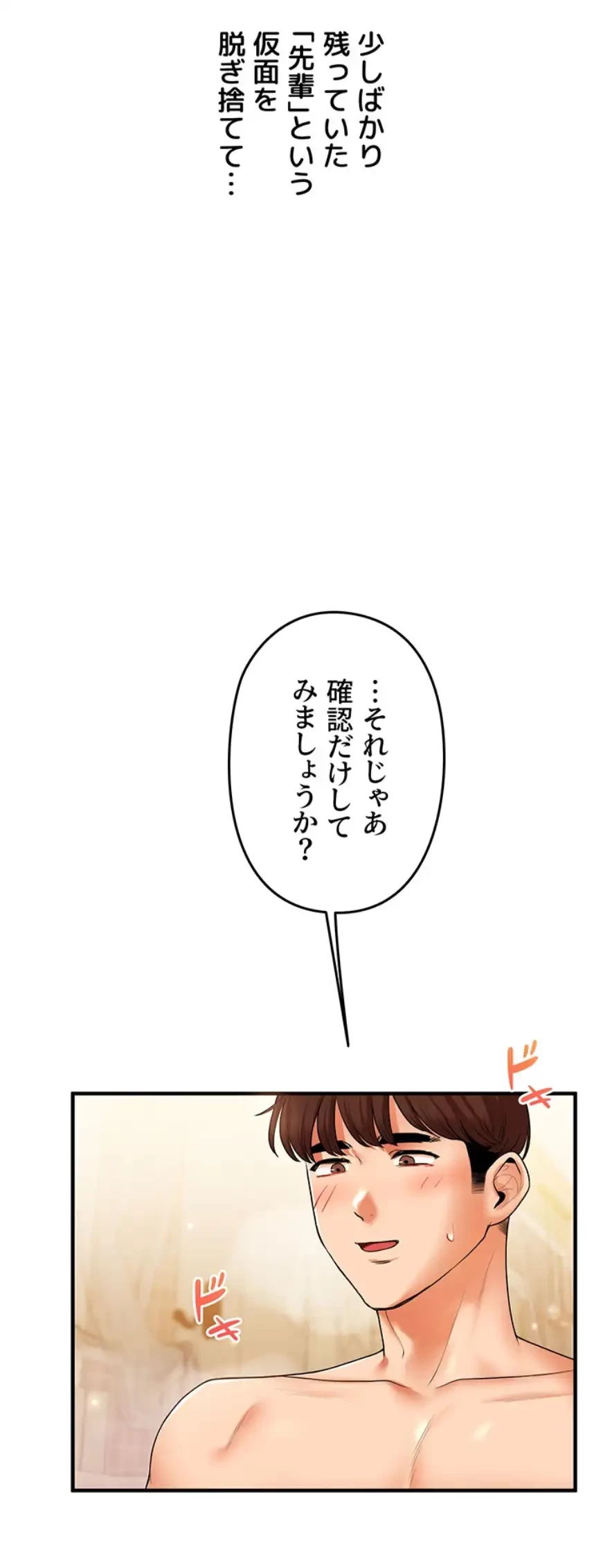 逆転大学性活 第56話 - 29