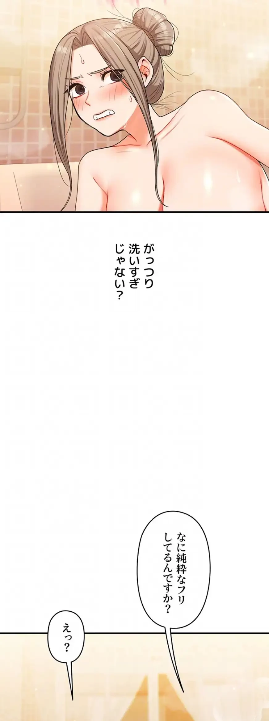 逆転大学性活 第56話 - 37