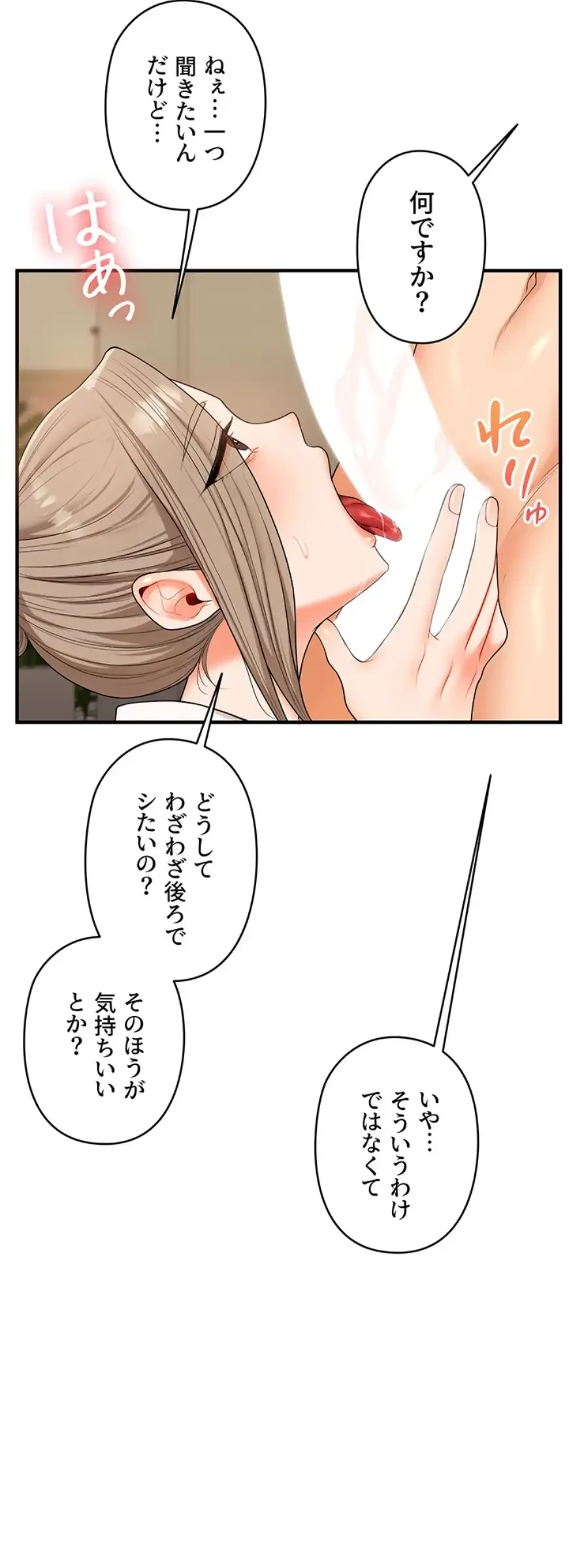 逆転大学性活 第56話 - 47