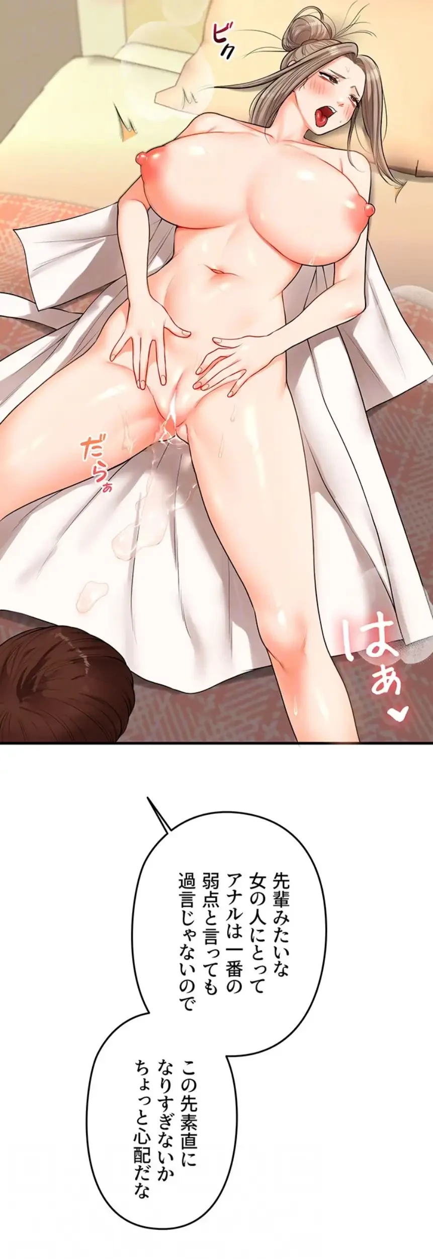 逆転大学性活 第57話 - 23