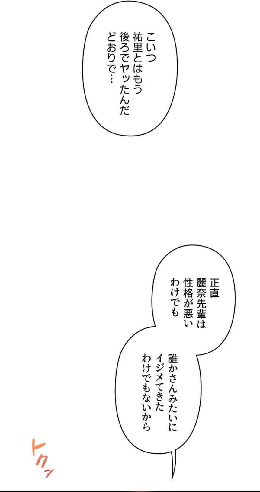 逆転大学性活 第57話 - 27
