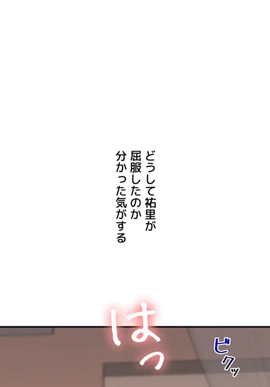 逆転大学性活 第58話 - 5