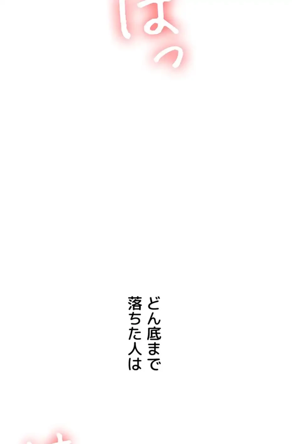 逆転大学性活 第58話 - 7