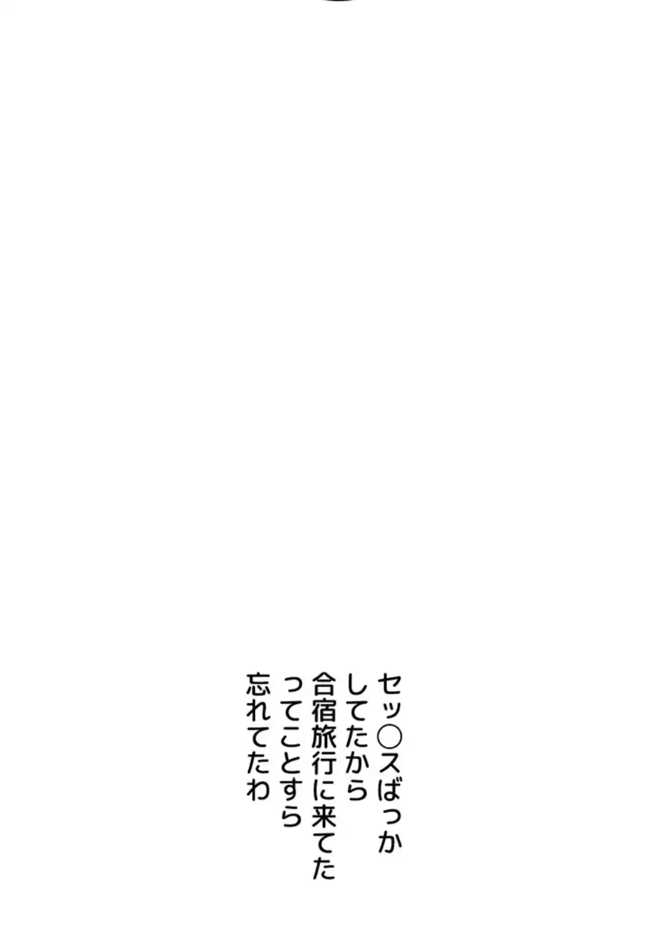 逆転大学性活 第58話 - 14