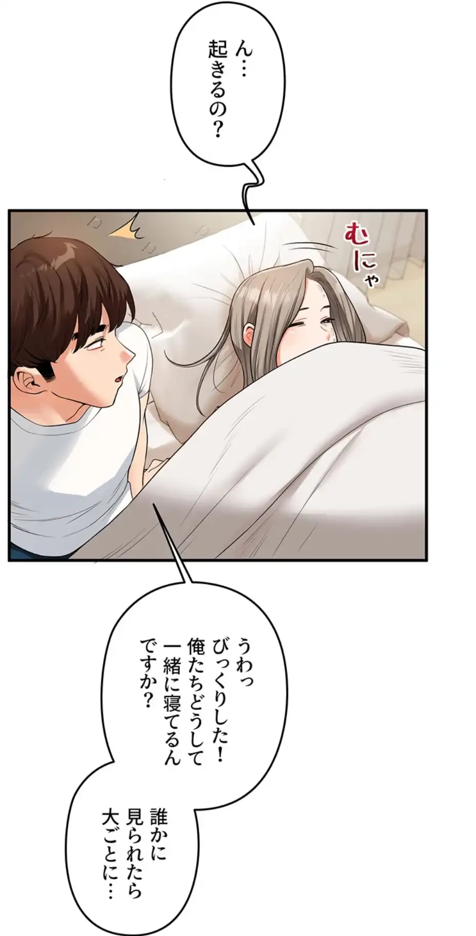 逆転大学性活 第58話 - 16