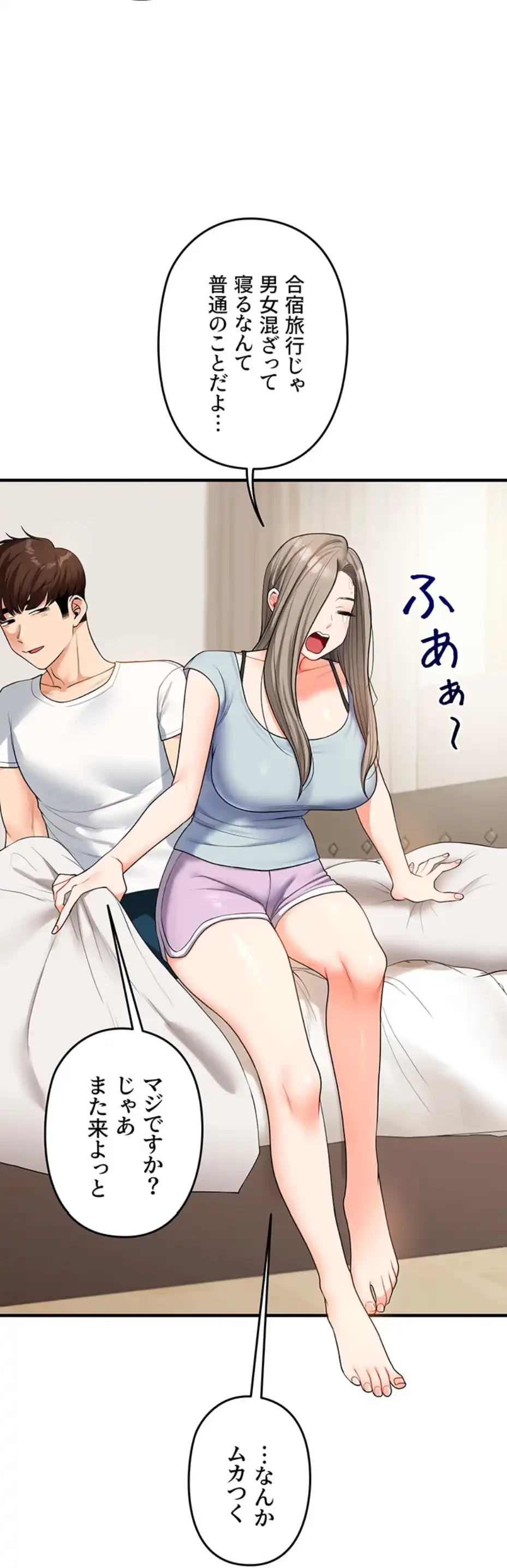 逆転大学性活 第58話 - 17