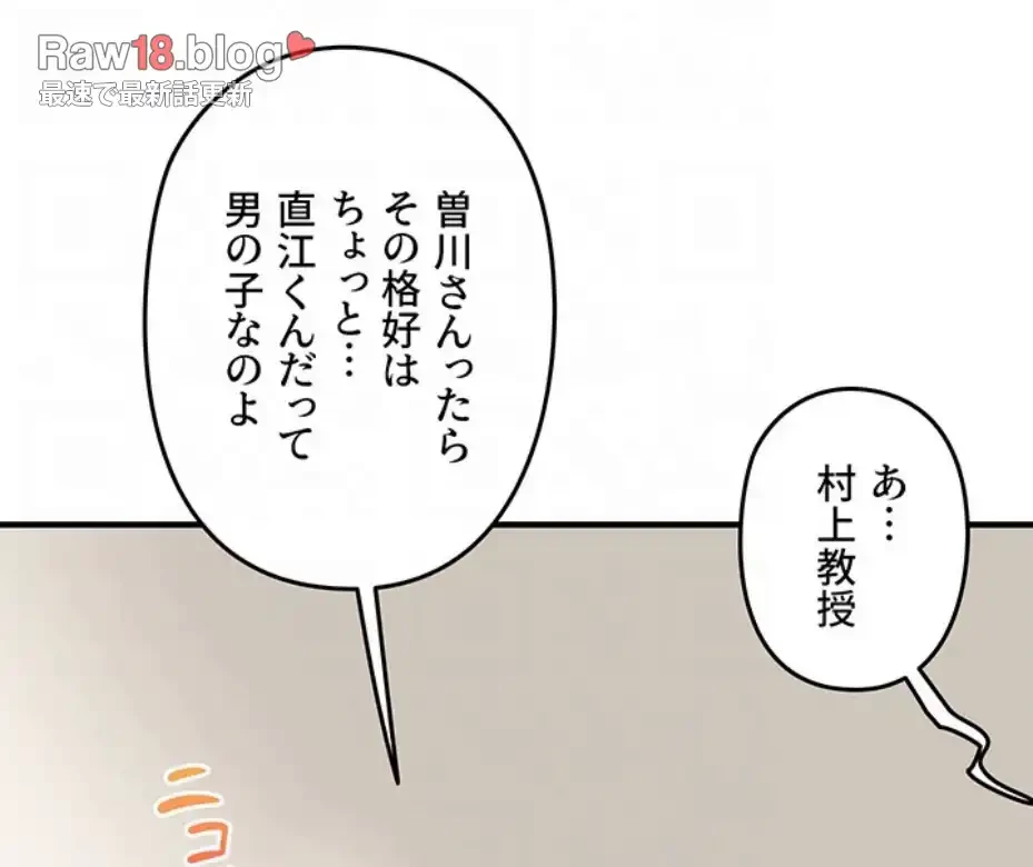 逆転大学性活 第58話 - 20