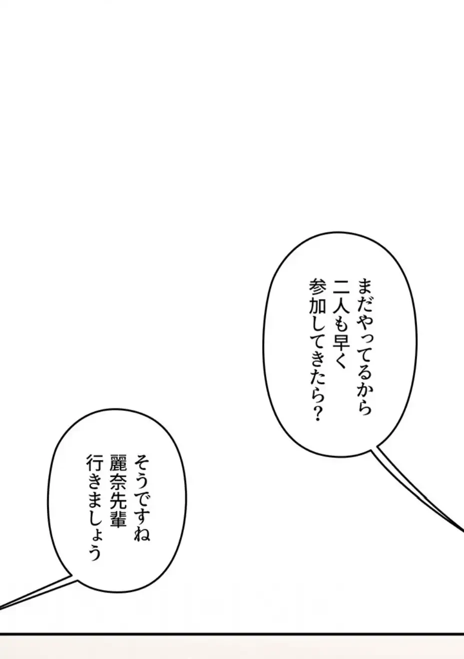 逆転大学性活 第58話 - 23