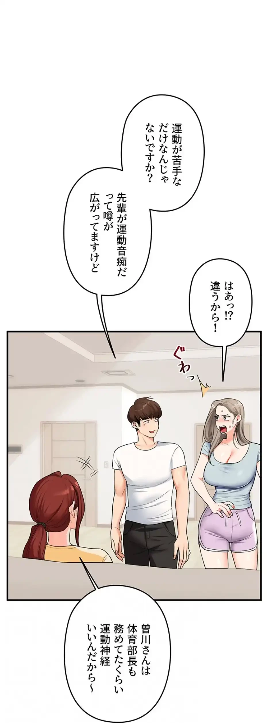 逆転大学性活 第58話 - 25