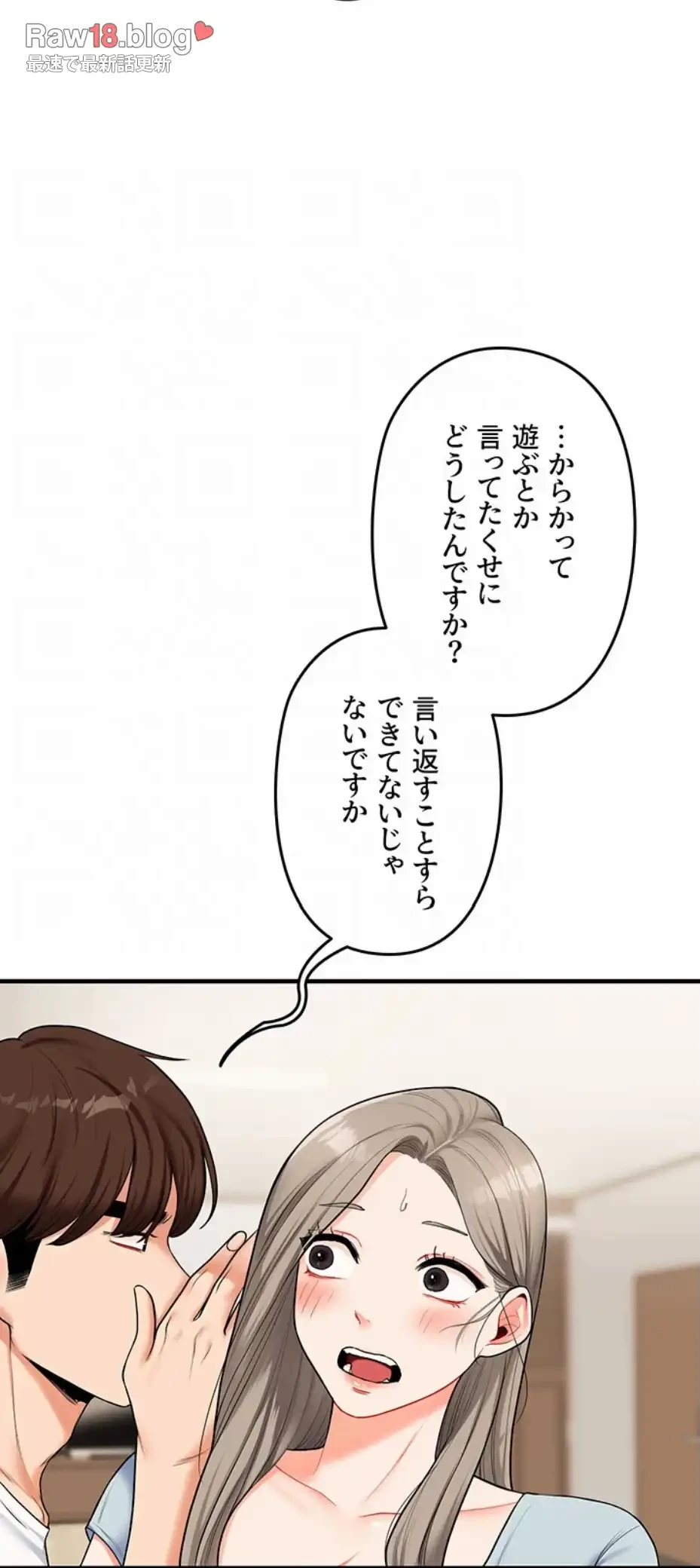 逆転大学性活 第58話 - 27