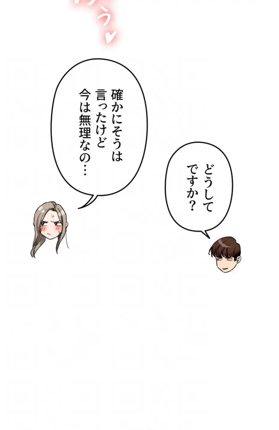 逆転大学性活 第58話 - 30