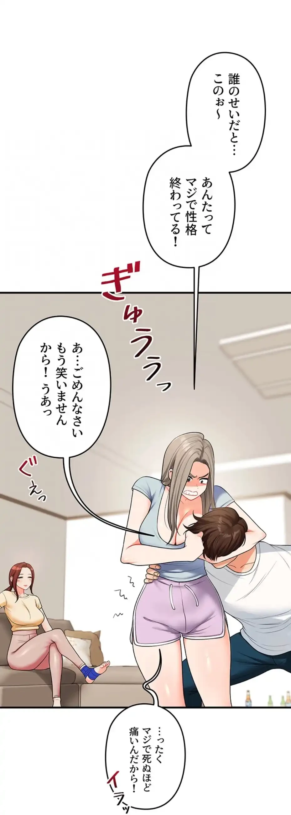 逆転大学性活 第58話 - 35