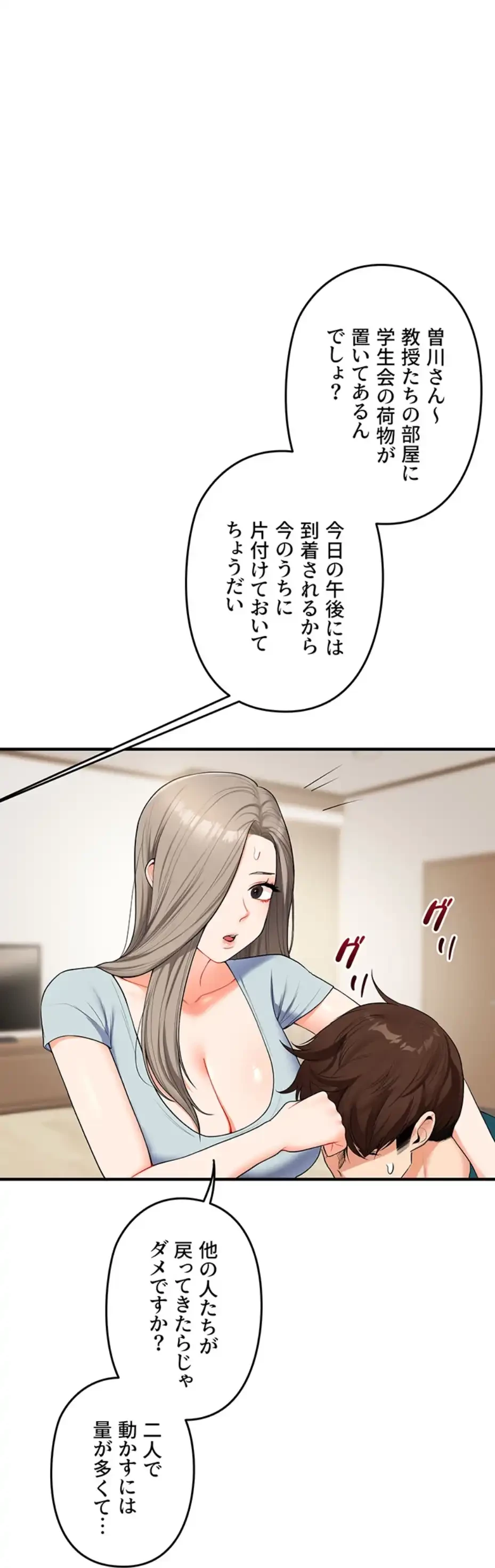 逆転大学性活 第58話 - 36