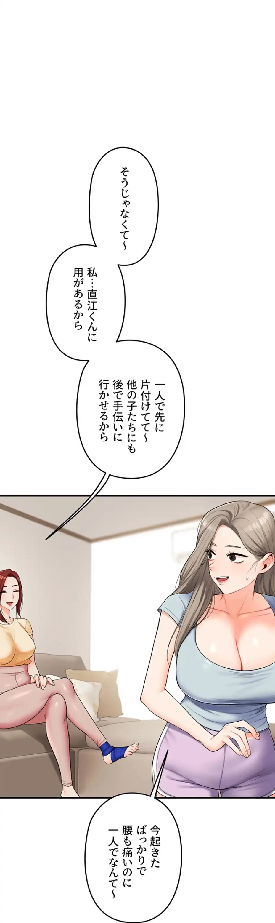 逆転大学性活 第58話 - 37
