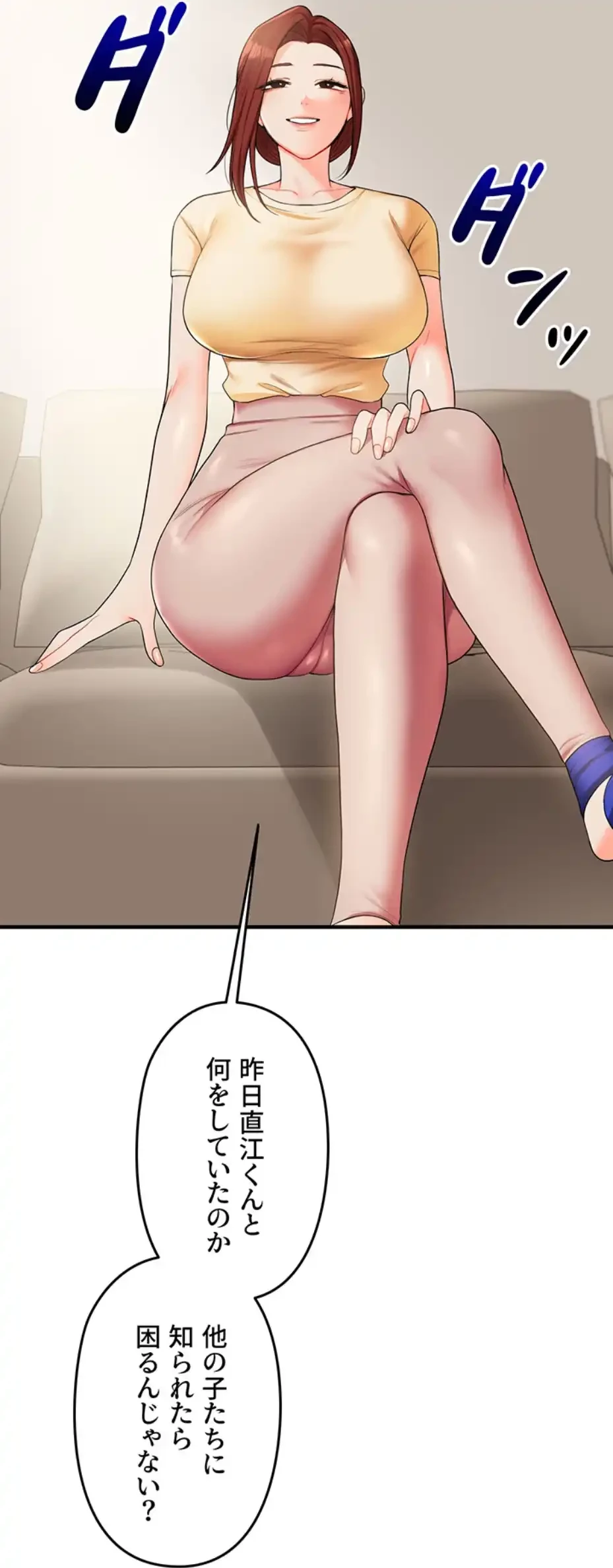 逆転大学性活 第58話 - 39