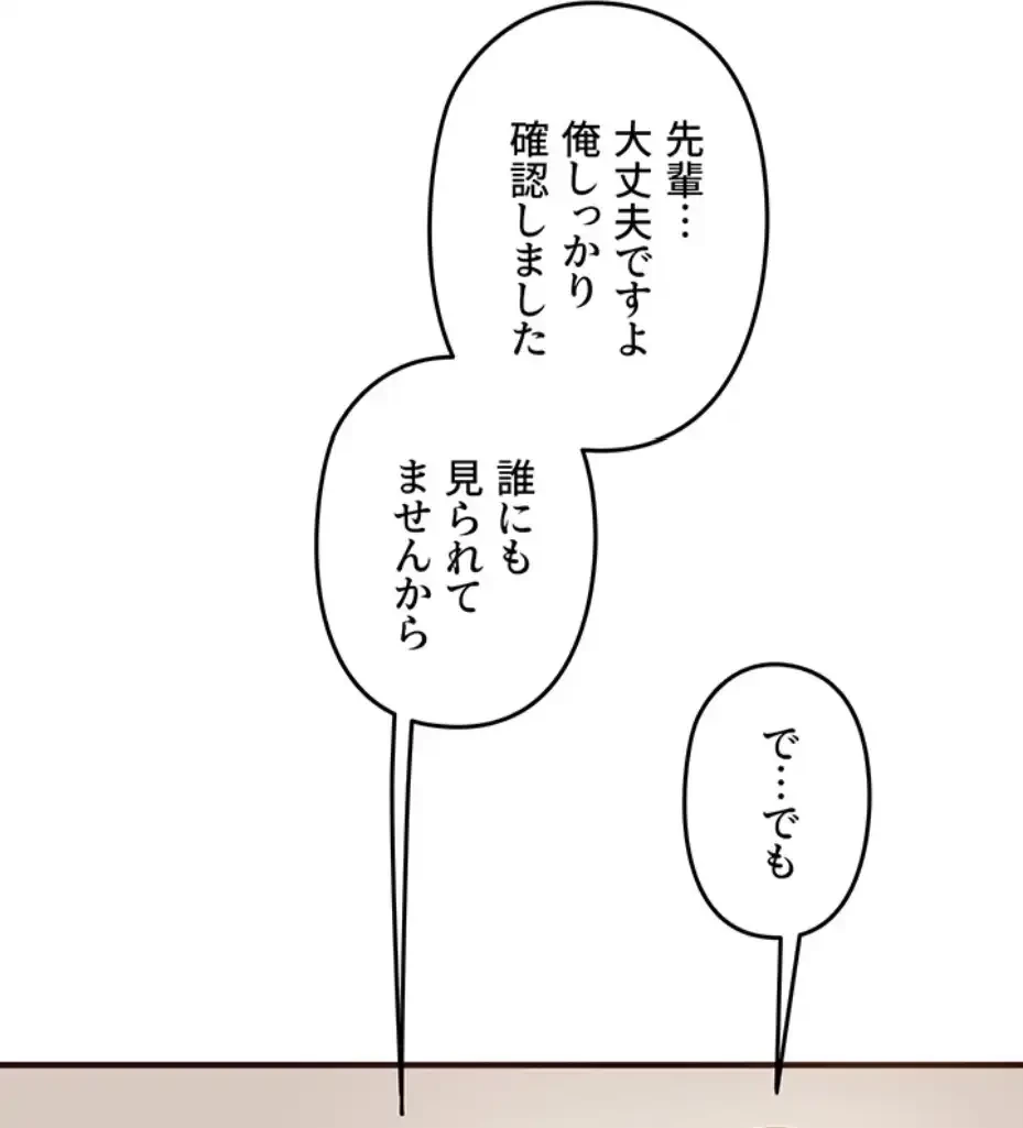 逆転大学性活 第58話 - 49